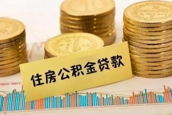 西安套公积金的最好办法（怎么套用公积金）